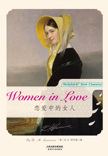 戀愛中的女人:WOMEN IN LOVE(英文版)