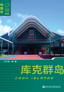 庫克群島