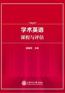 學術英語課程大綱與評估測試
