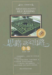 思路決定出路