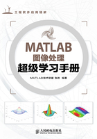 MATLAB图像处理超级学习手册在线阅读