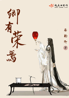 卿有榮焉在線閱讀