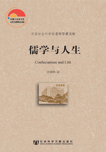 儒學(xué)與人生