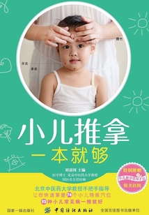 小兒推拿一本就夠