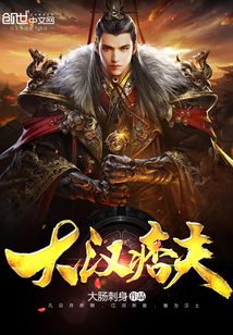大漢痞夫