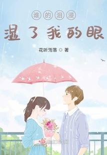 誰的淚浸濕了我的眼