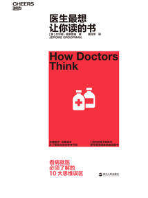醫生最想讓你讀的書