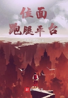 位面跑腿平臺在線閱讀