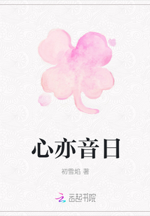 心亦音日