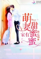 家有萌妻甜蜜蜜在线阅读