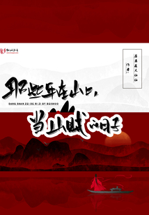 那些年在山上當山賊的日子