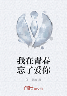 我在青春忘了愛(ài)你