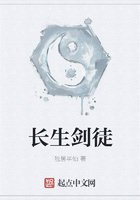 長生劍徒在線閱讀