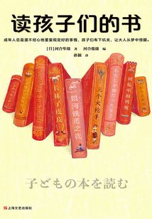 讀孩子們的書