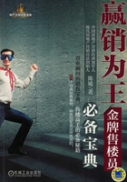贏銷為王：金牌售樓員必備寶典在線閱讀