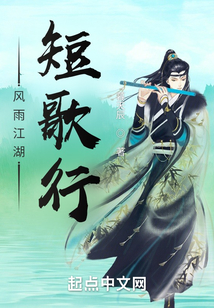 風雨江湖短歌行