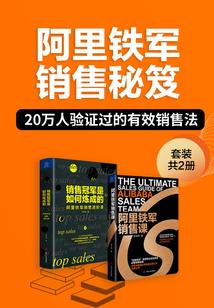 阿里鐵軍系列(套裝共2冊)