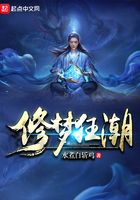 修夢狂潮在線閱讀