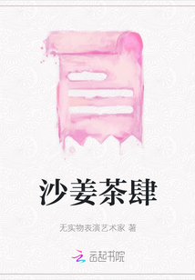 沙姜茶肆