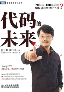 代碼的未來