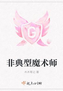 非典型魔术师