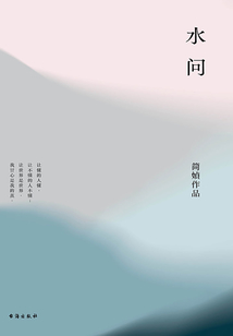 水问