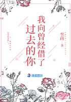 我向曾經借了過去的你在線閱讀