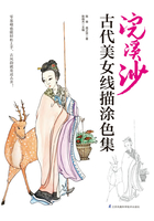 浣溪沙：古代美女线描涂色集在线阅读