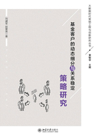 基金客户的动态细分与关系稳定策略研究在线阅读