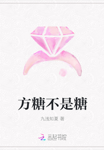方糖不是糖