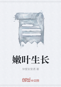 嫩葉生長