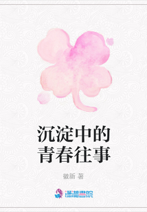 沉淀中的青春往事