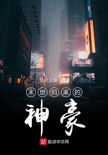 末世歸來的神豪