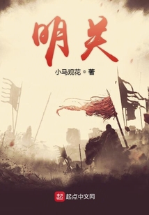 明關(guān)