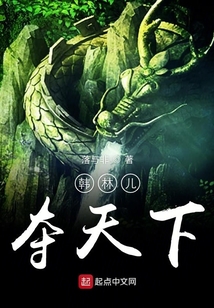 韓林兒奪天下