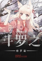 斗羅之修羅道在線閱讀