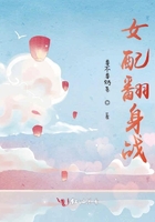 女配翻身戰(zhàn)在線閱讀