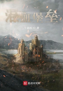 混血堡壘