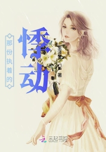 那份執(zhí)著的悸動