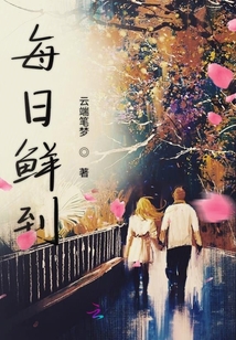每日鮮到