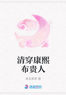 清穿康熙布貴人
