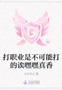 打職業是不可能打的誒嘿嘿真香