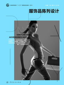 服饰品陈列设计