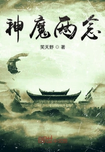神魔兩念
