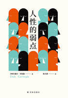 人性的弱點（譯林人文精選）在線閱讀