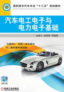 汽車電工與電力電子基礎