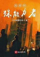 我是特殊能力者在線閱讀