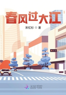 春風過大江