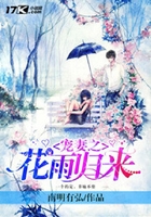 寵妻之花雨歸來在線閱讀