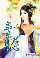 百花杀:蛊惑君心